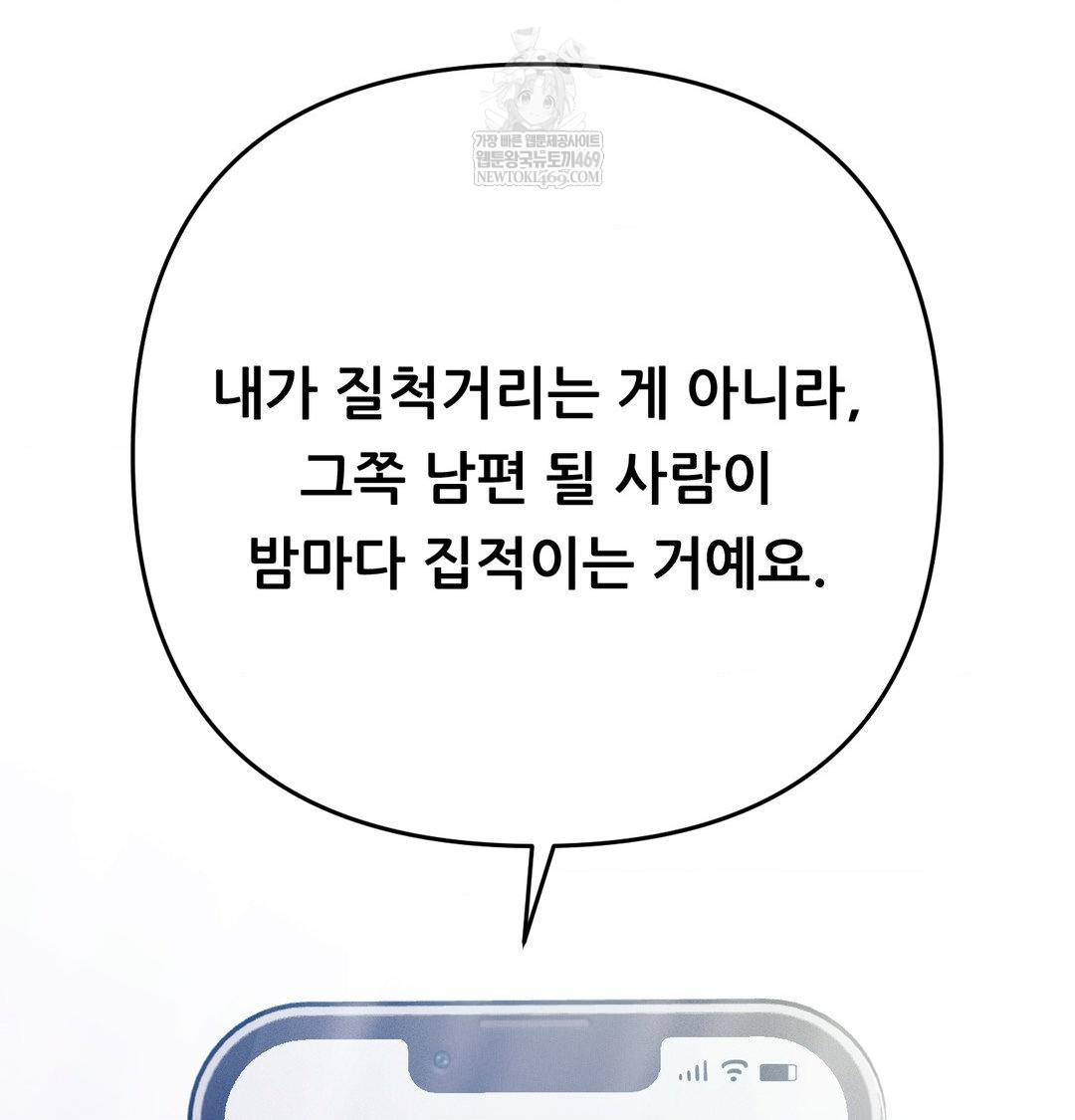 Happily Forever After Raw Chapter 12 - Page 93