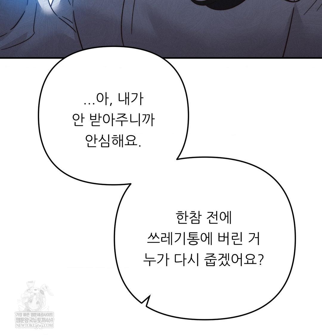 Happily Forever After Raw Chapter 12 - Page 98