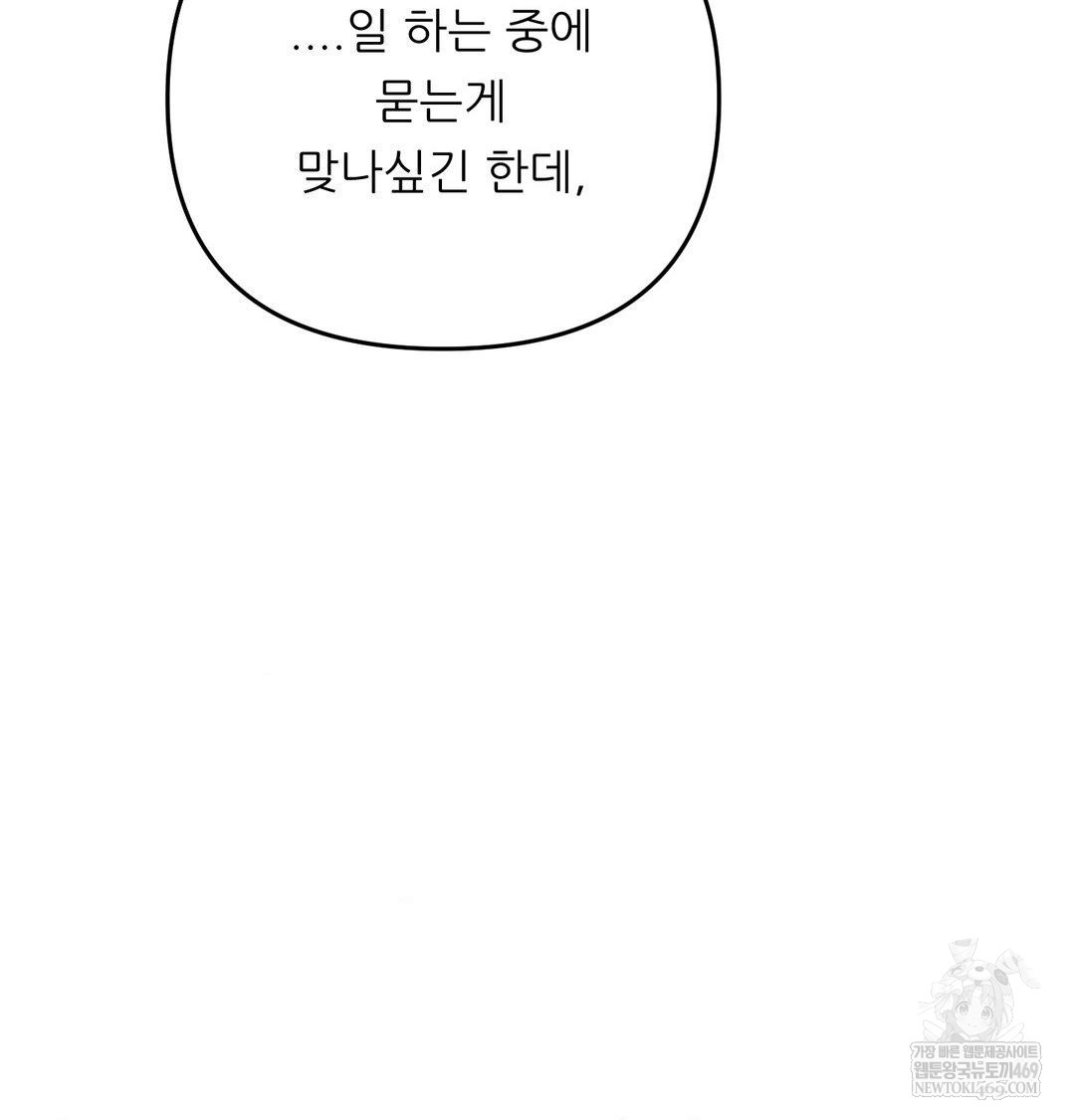 Happily Forever After Raw Chapter 13 - Page 110