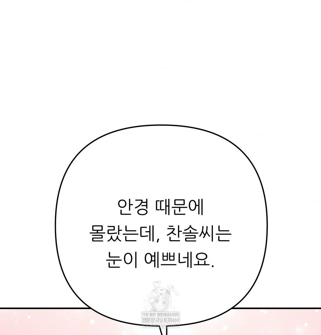 Happily Forever After Raw Chapter 13 - Page 12