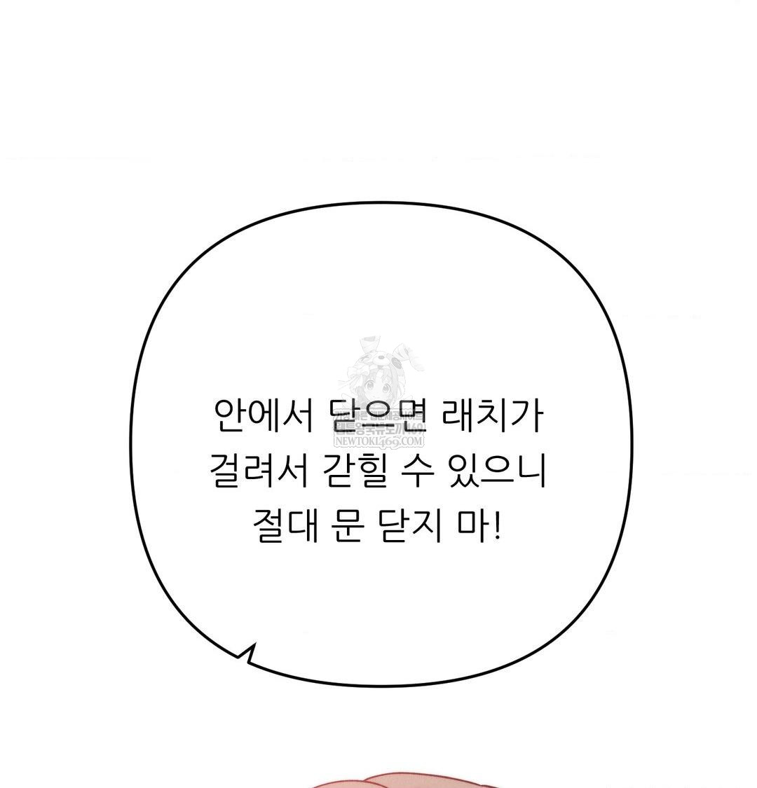 Happily Forever After Raw Chapter 13 - Page 122