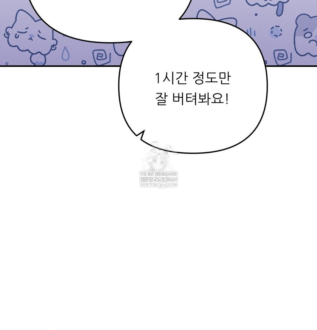 Happily Forever After Raw Chapter 13 - Page 147