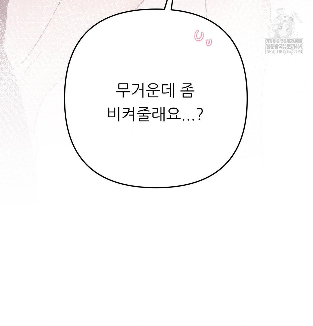 Happily Forever After Raw Chapter 13 - Page 173