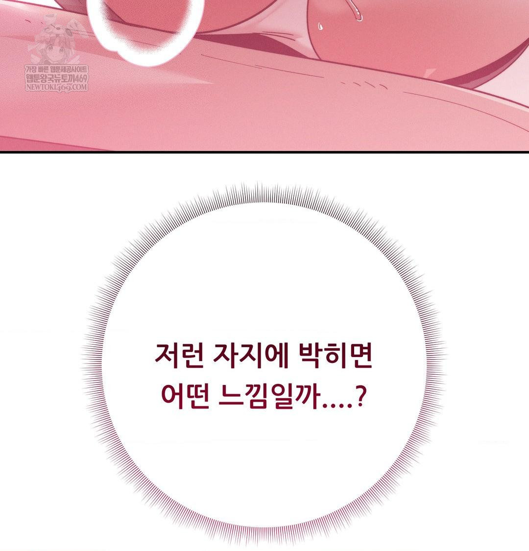 Happily Forever After Raw Chapter 13 - Page 192