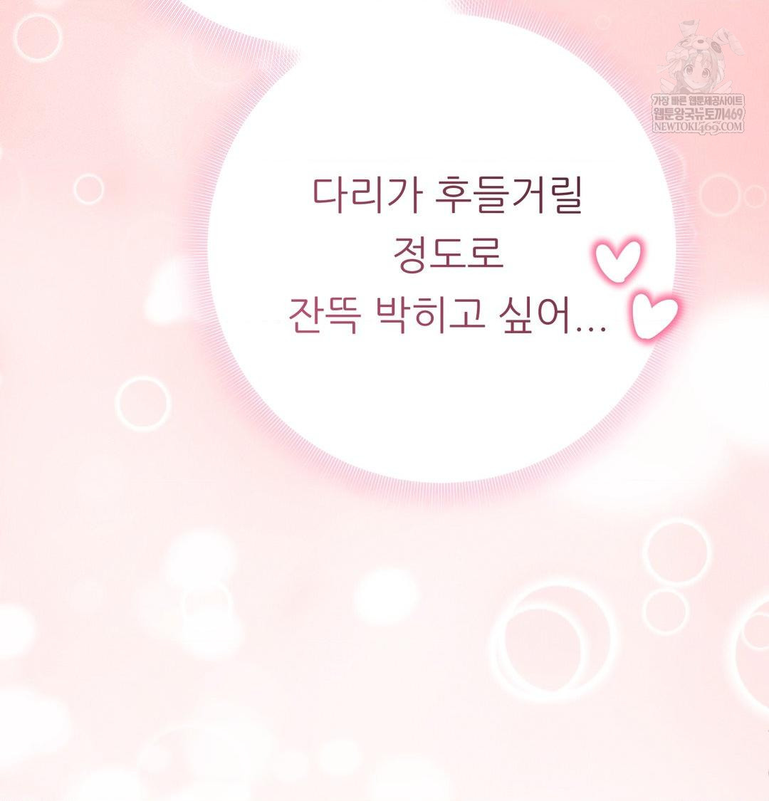 Happily Forever After Raw Chapter 13 - Page 64