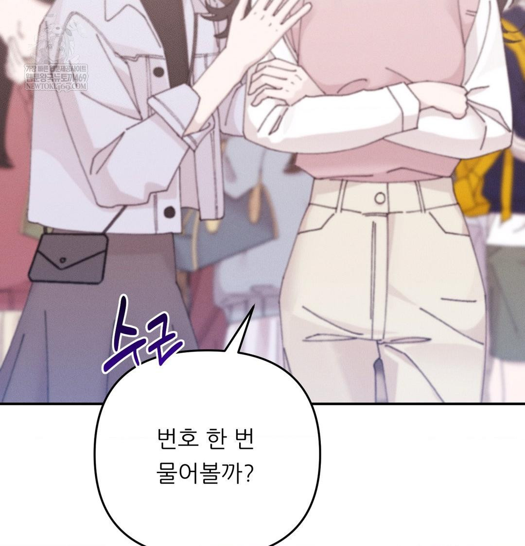 Happily Forever After Raw Chapter 13 - Page 87