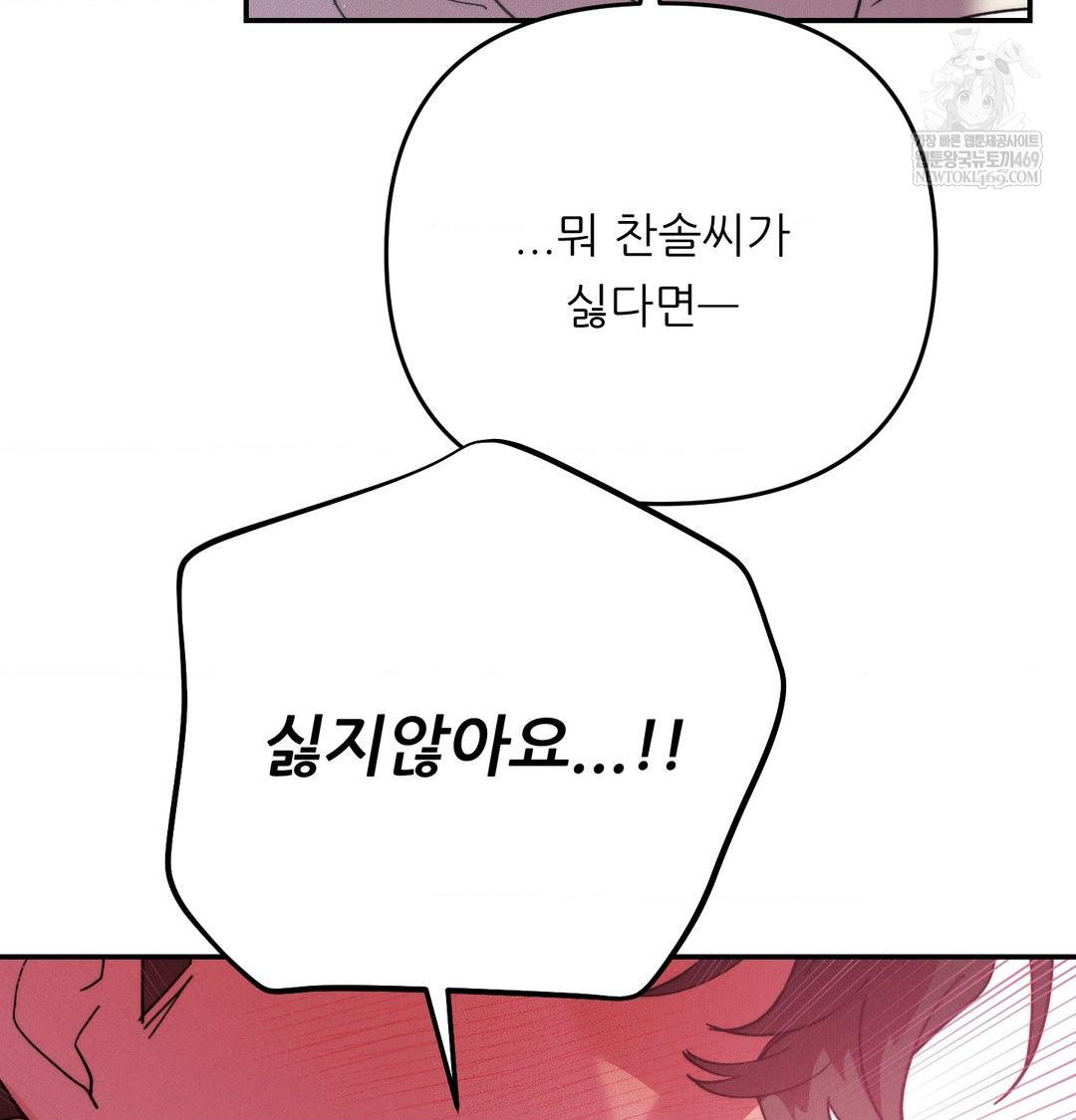 Happily Forever After Raw Chapter 14 - Page 121