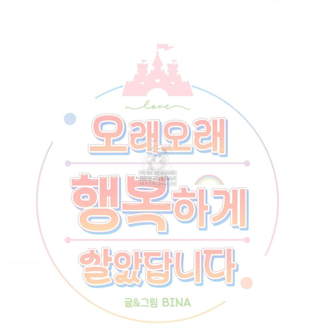 Happily Forever After Raw Chapter 14 - Page 4