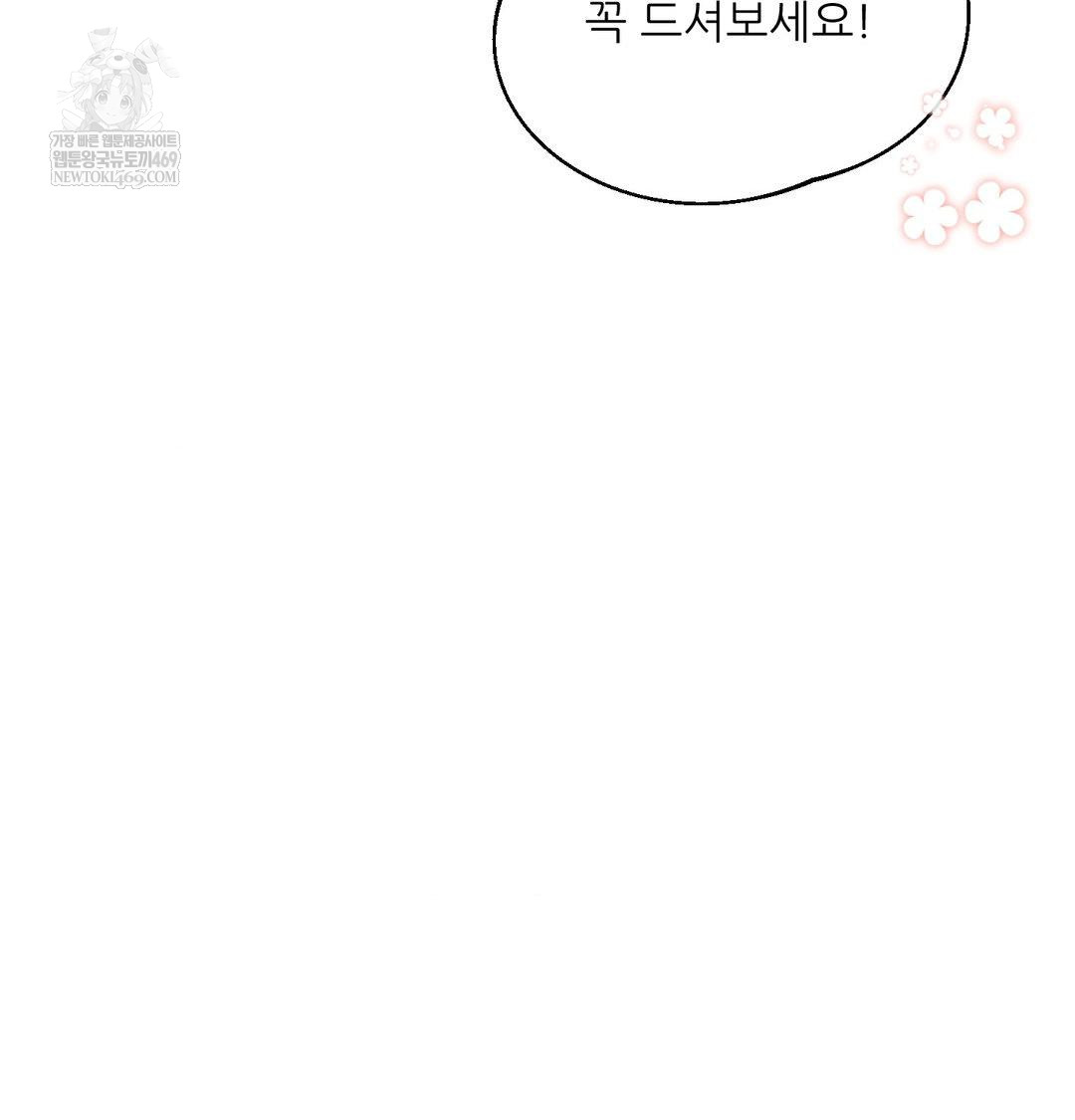 Happily Forever After Raw Chapter 14 - Page 67