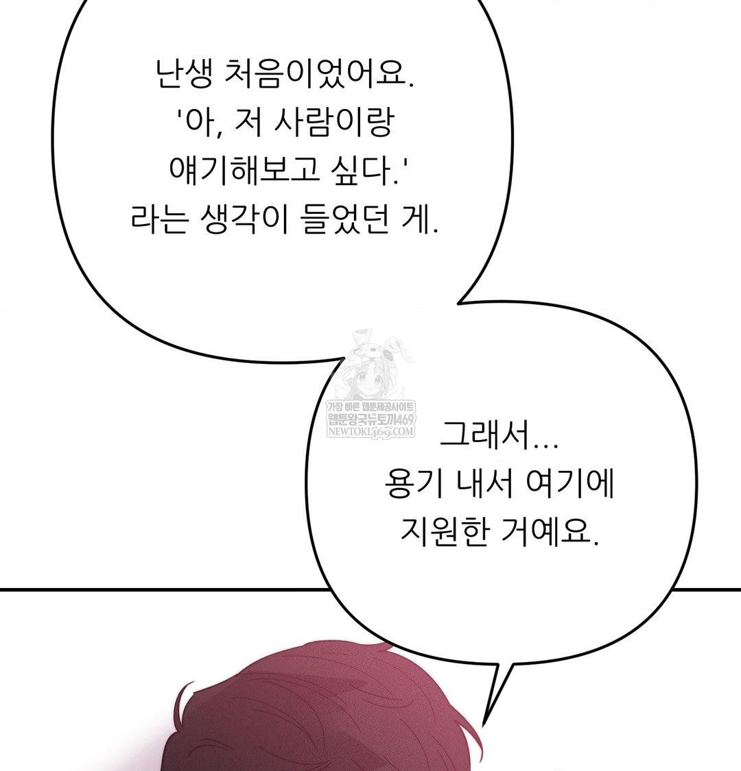 Happily Forever After Raw Chapter 14 - Page 72