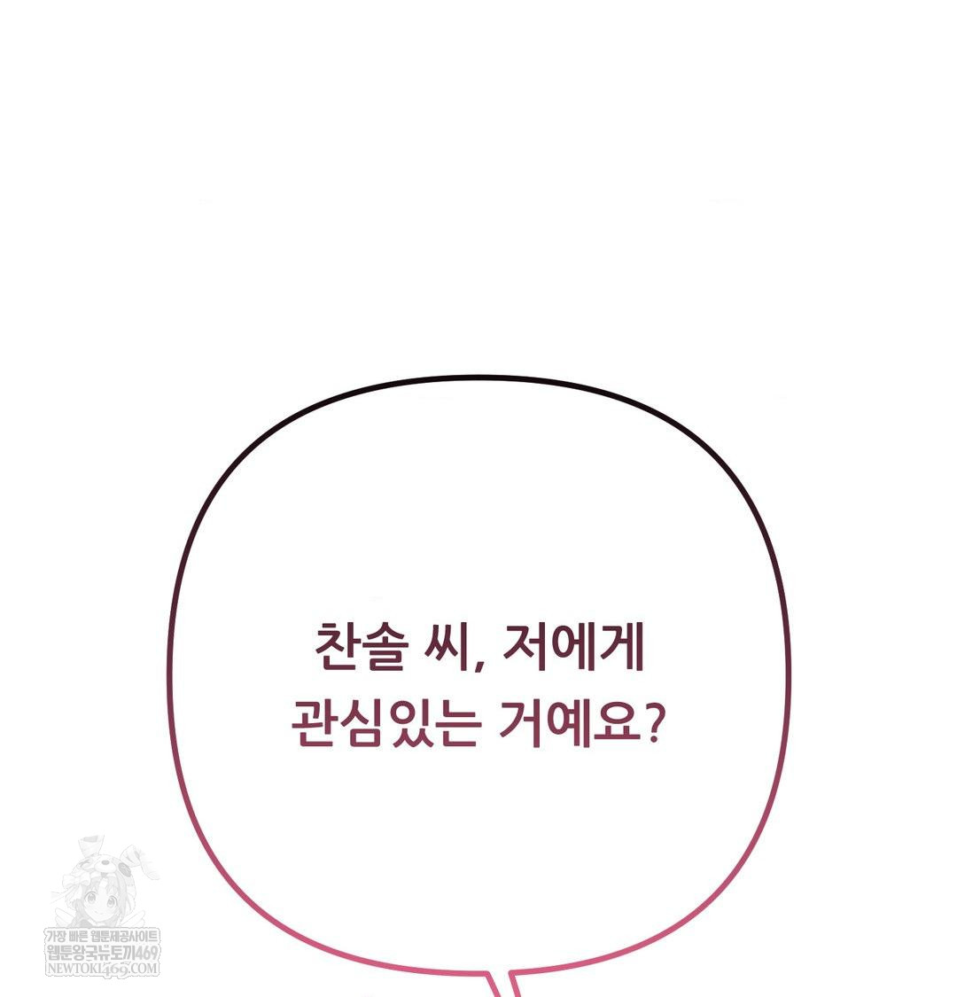 Happily Forever After Raw Chapter 14 - Page 75