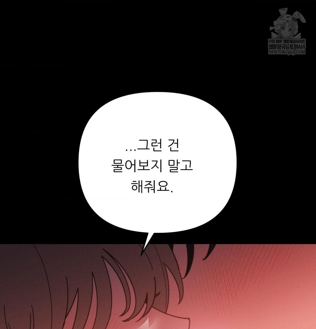 Happily Forever After Raw Chapter 15 - Page 102