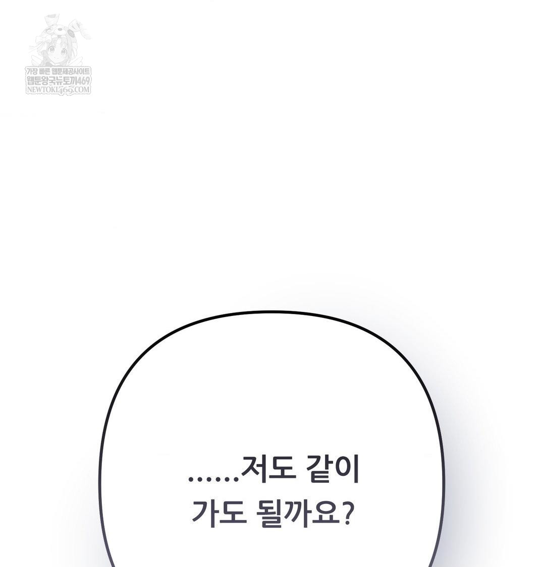 Happily Forever After Raw Chapter 15 - Page 14