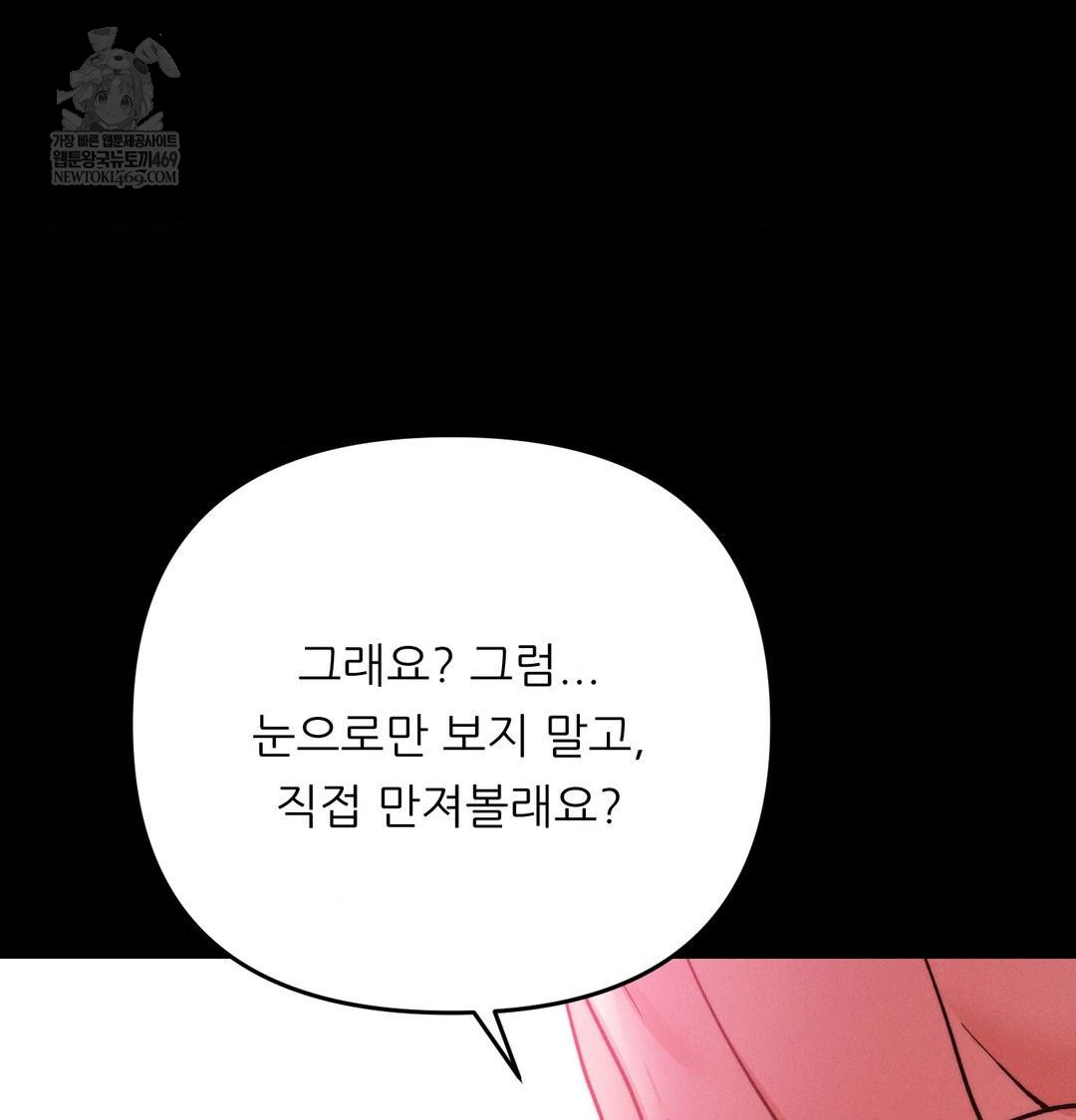 Happily Forever After Raw Chapter 15 - Page 145