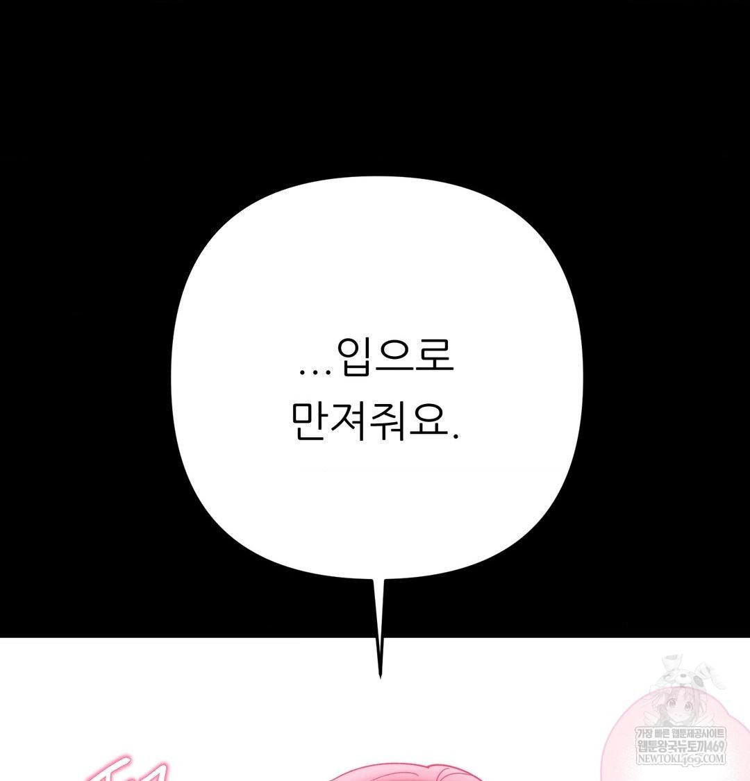 Happily Forever After Raw Chapter 15 - Page 154