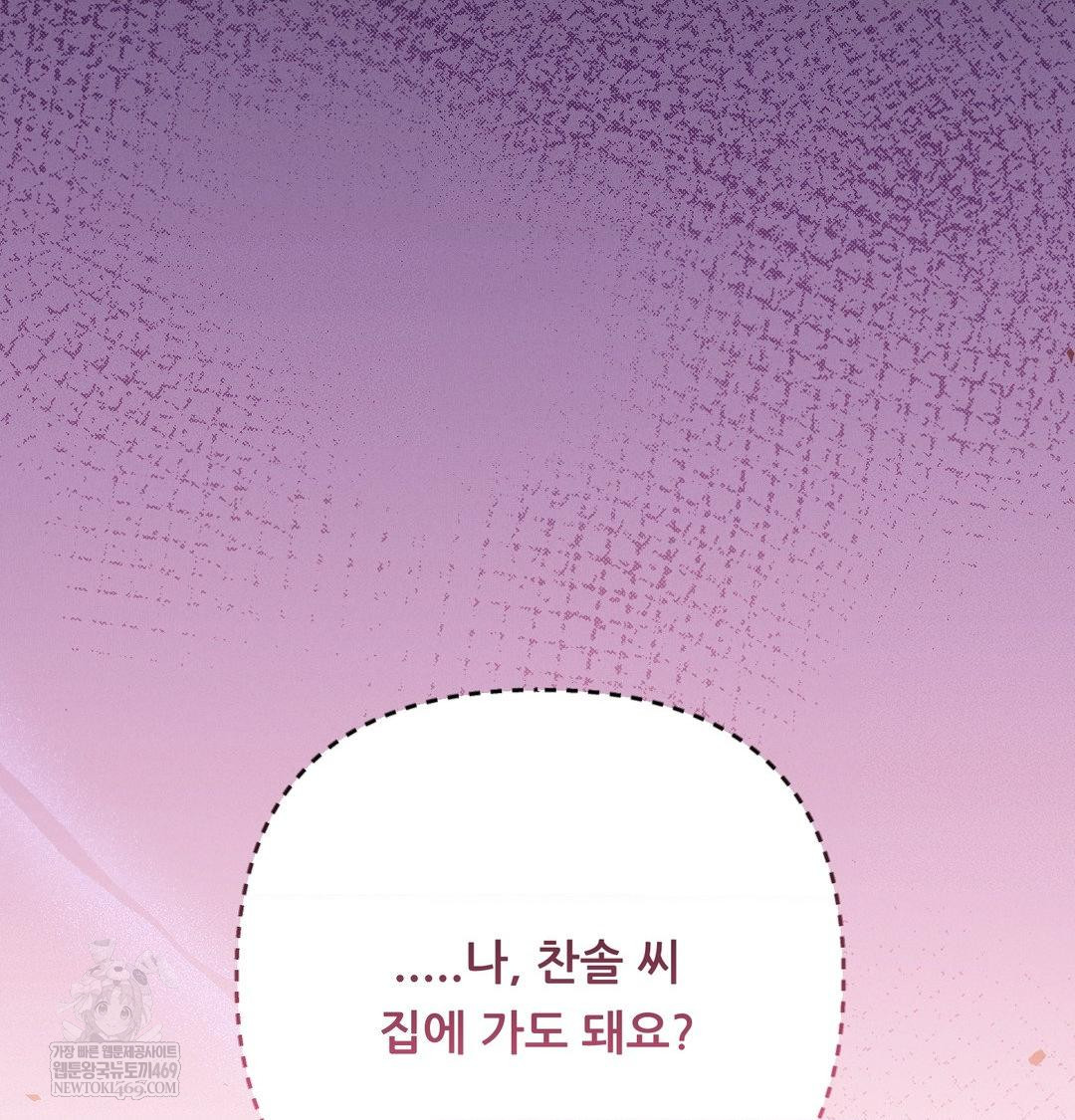 Happily Forever After Raw Chapter 15 - Page 59