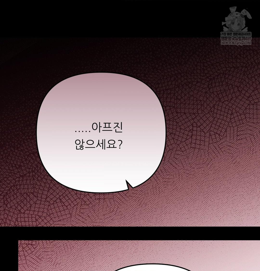 Happily Forever After Raw Chapter 16 - Page 103