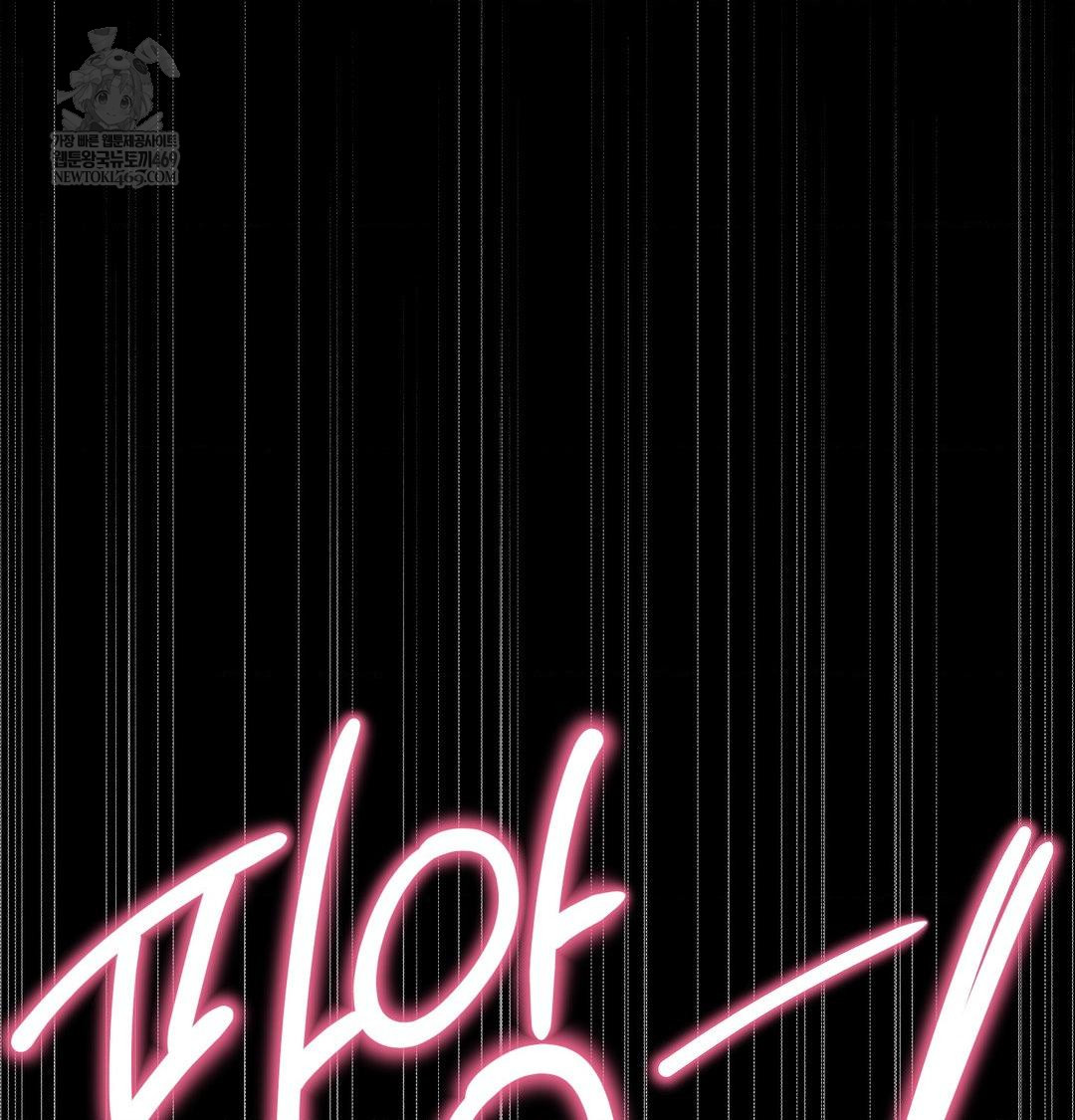 Happily Forever After Raw Chapter 16 - Page 115