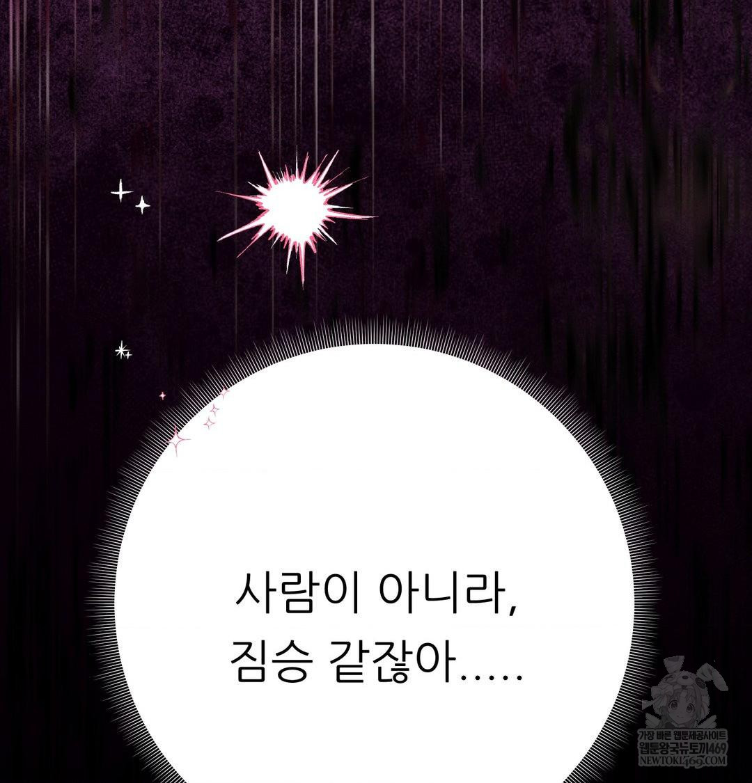 Happily Forever After Raw Chapter 16 - Page 125