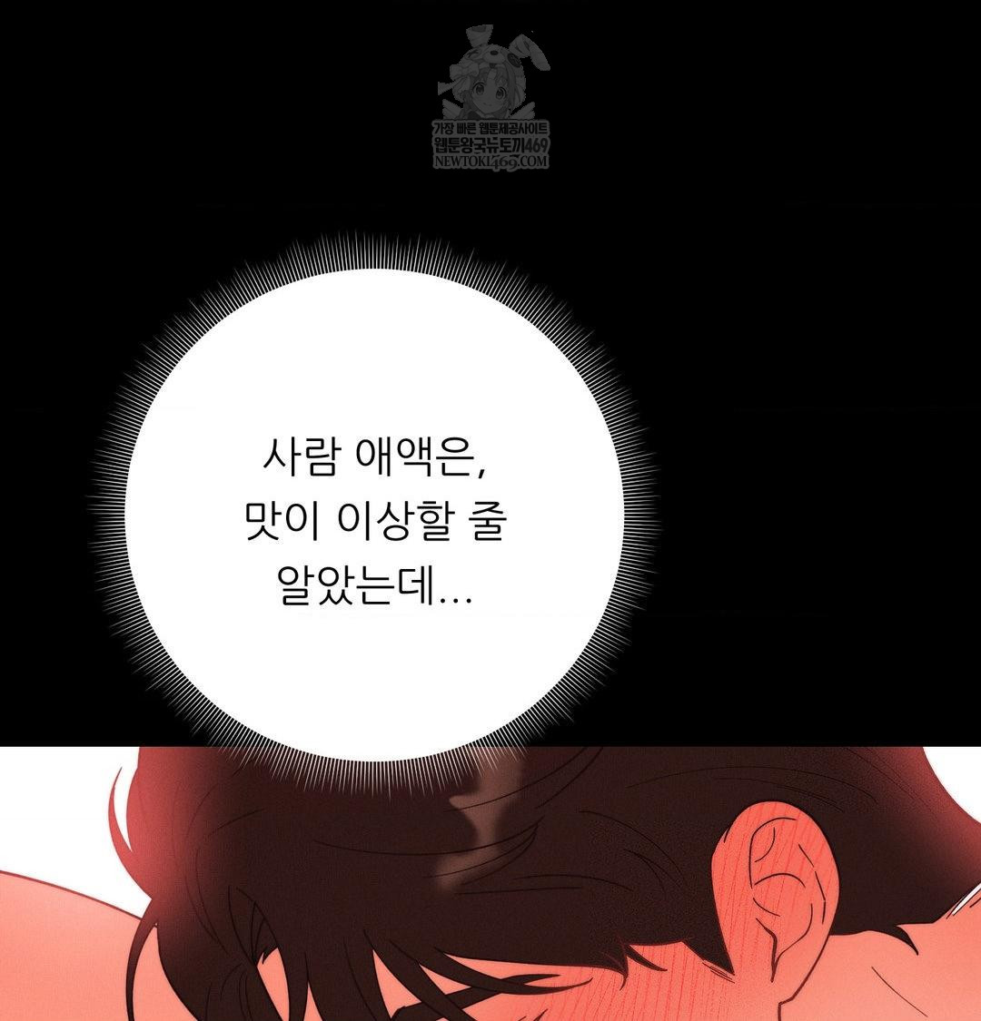 Happily Forever After Raw Chapter 16 - Page 33