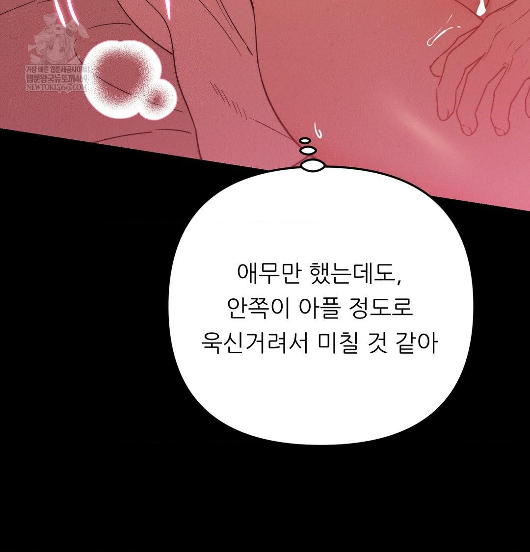 Happily Forever After Raw Chapter 16 - Page 67