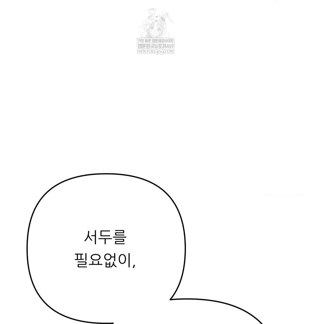 Happily Forever After Raw Chapter 17 - Page 122