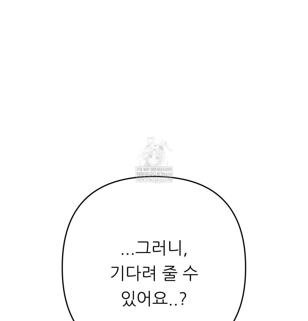 Happily Forever After Raw Chapter 17 - Page 129