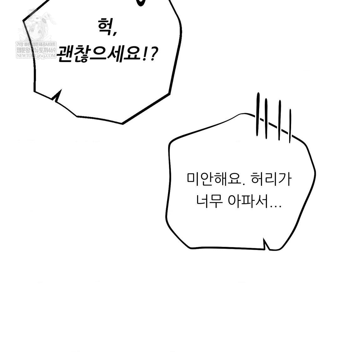 Happily Forever After Raw Chapter 17 - Page 143