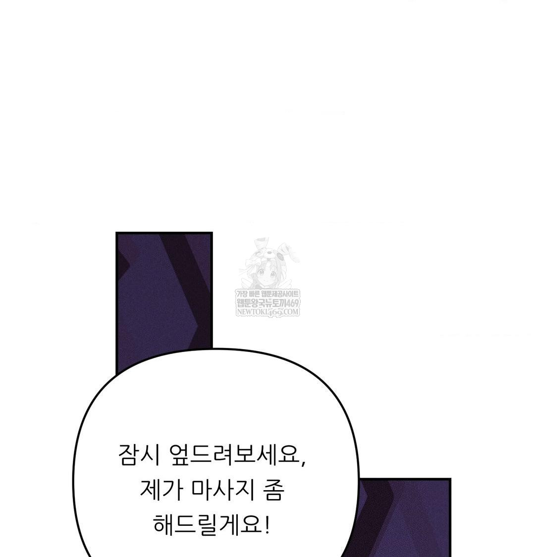 Happily Forever After Raw Chapter 17 - Page 144