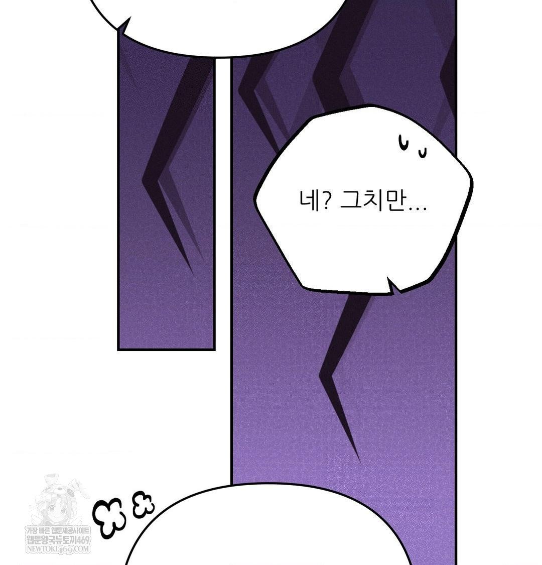 Happily Forever After Raw Chapter 17 - Page 145