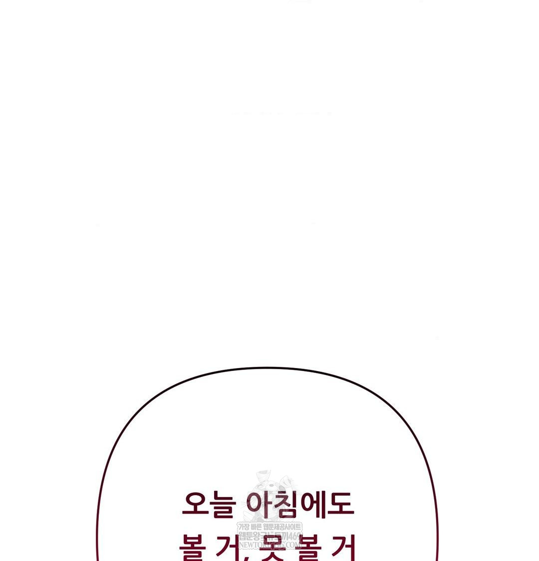 Happily Forever After Raw Chapter 17 - Page 162