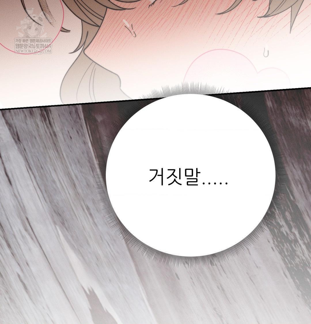 Happily Forever After Raw Chapter 17 - Page 36