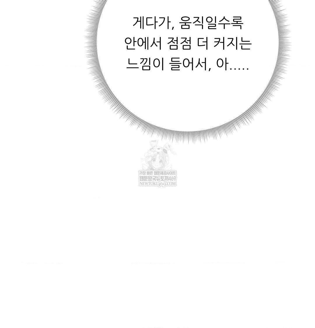 Happily Forever After Raw Chapter 17 - Page 44