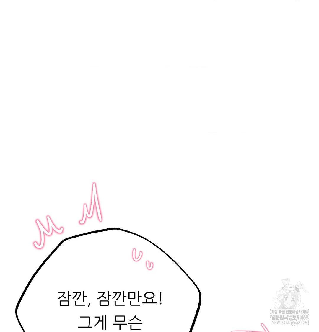 Happily Forever After Raw Chapter 17 - Page 70