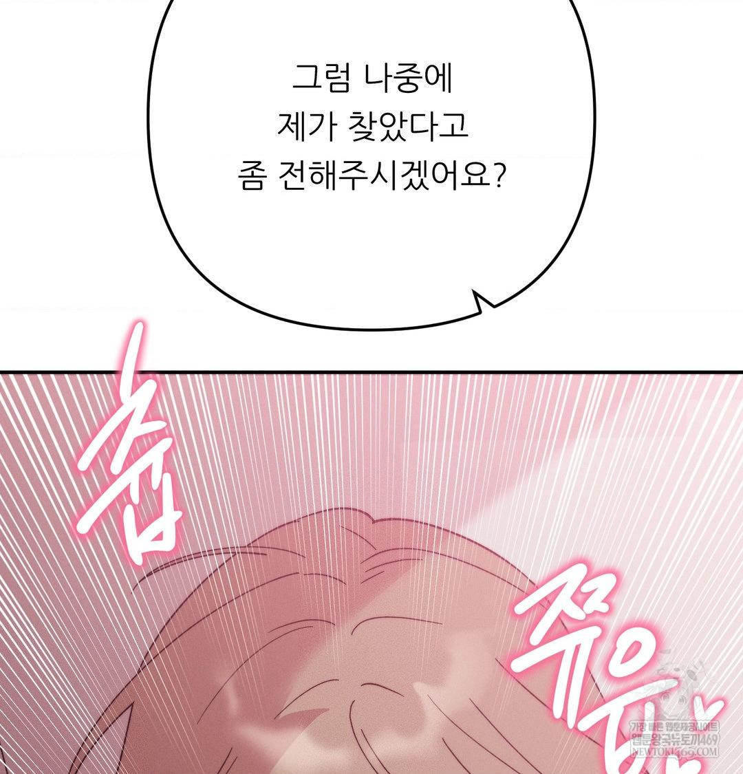 Happily Forever After Raw Chapter 18 - Page 10