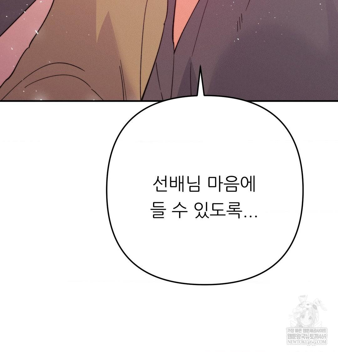 Happily Forever After Raw Chapter 18 - Page 108