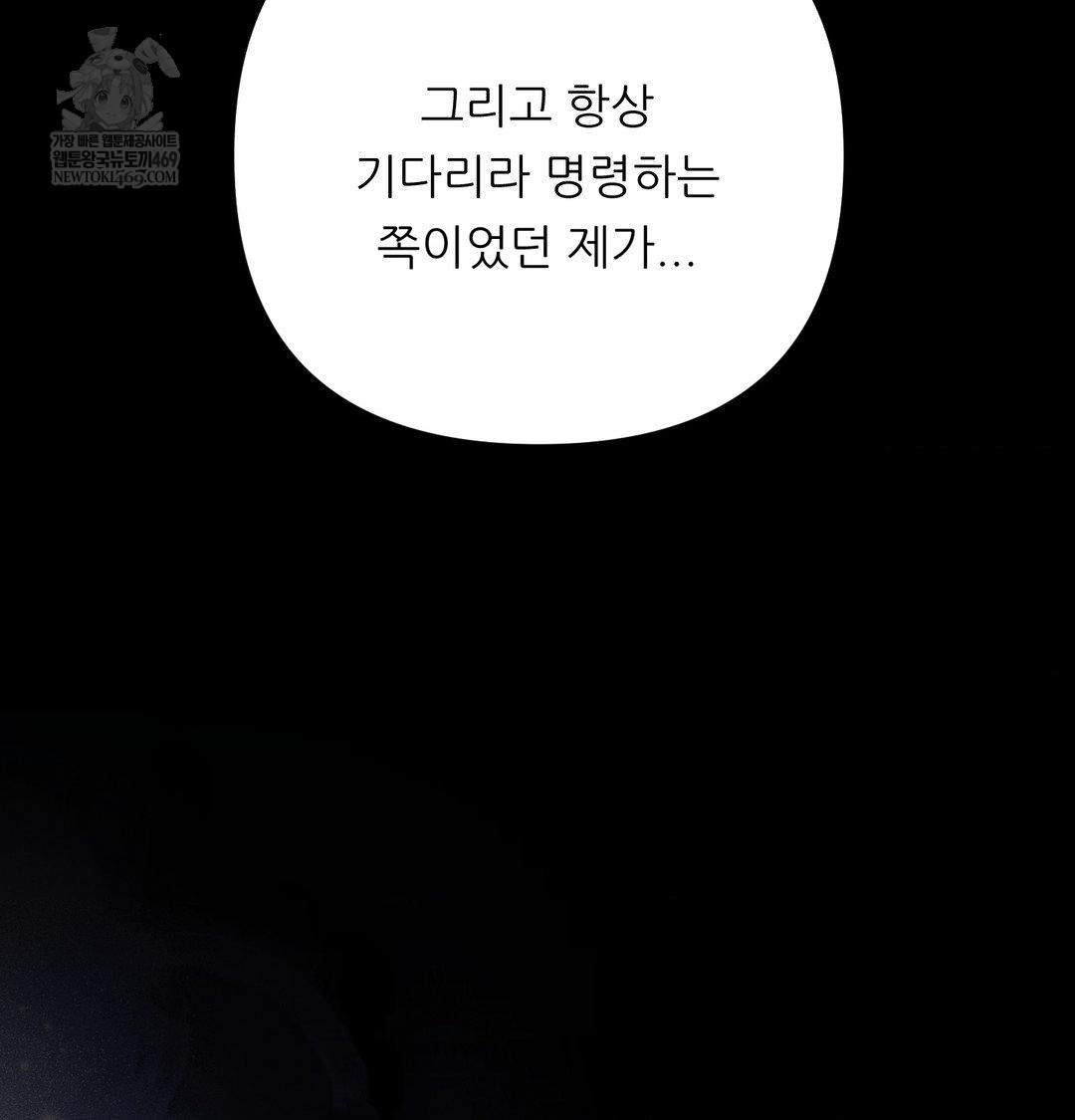 Happily Forever After Raw Chapter 18 - Page 148