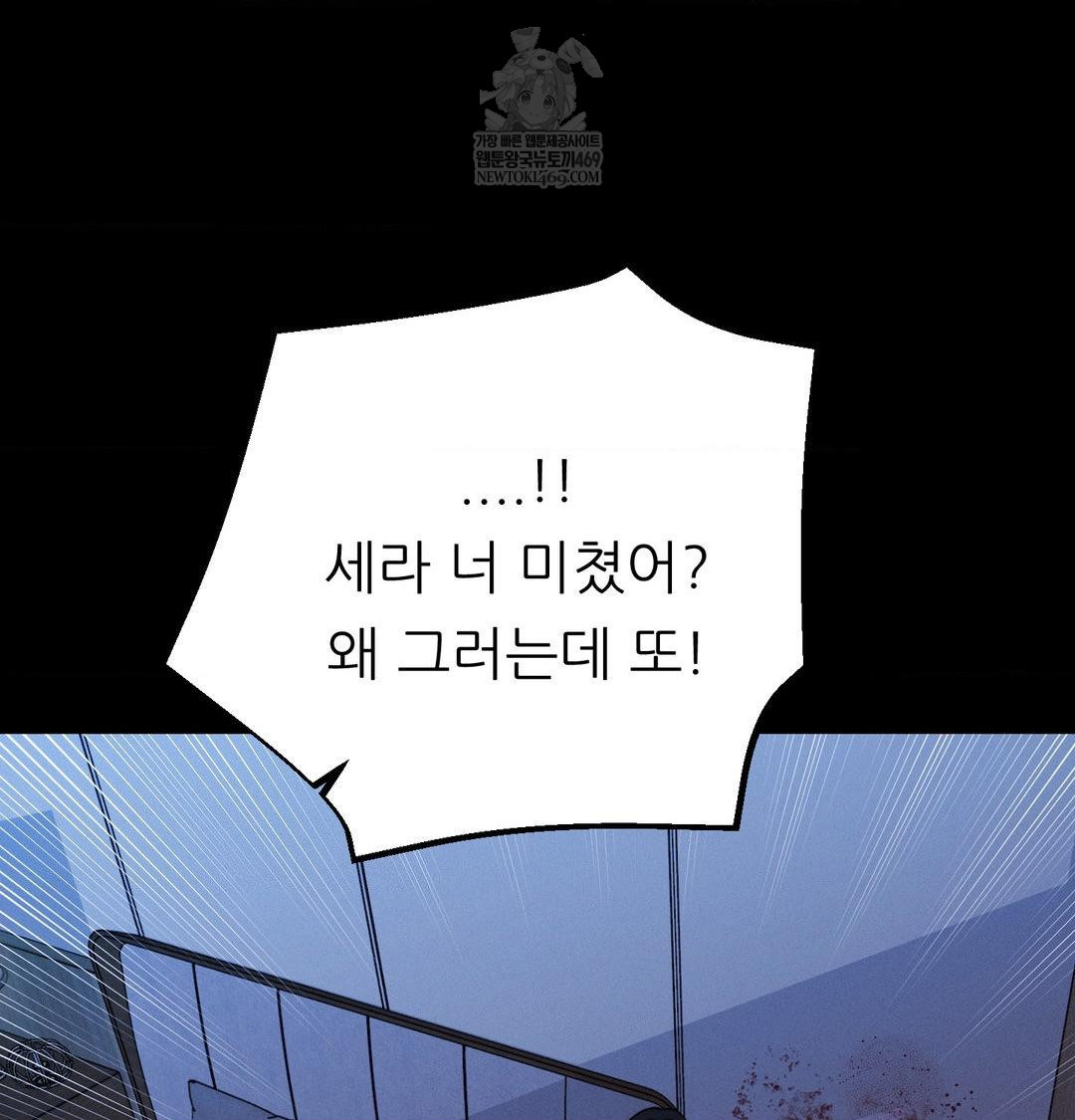 Happily Forever After Raw Chapter 19 - Page 117