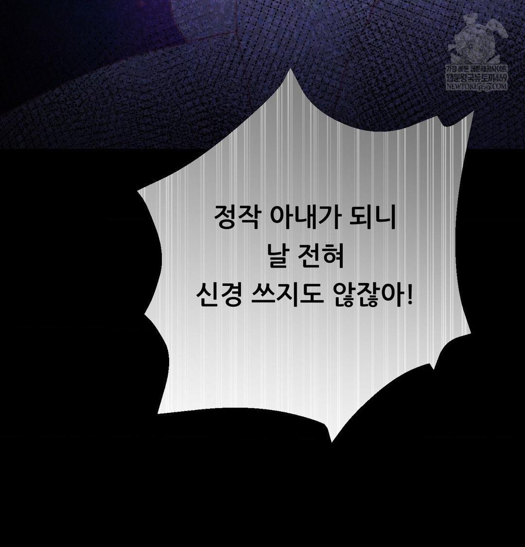 Happily Forever After Raw Chapter 19 - Page 131