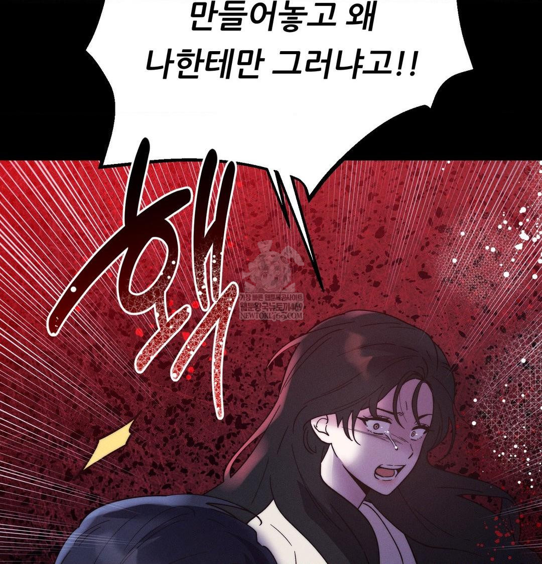 Happily Forever After Raw Chapter 19 - Page 136