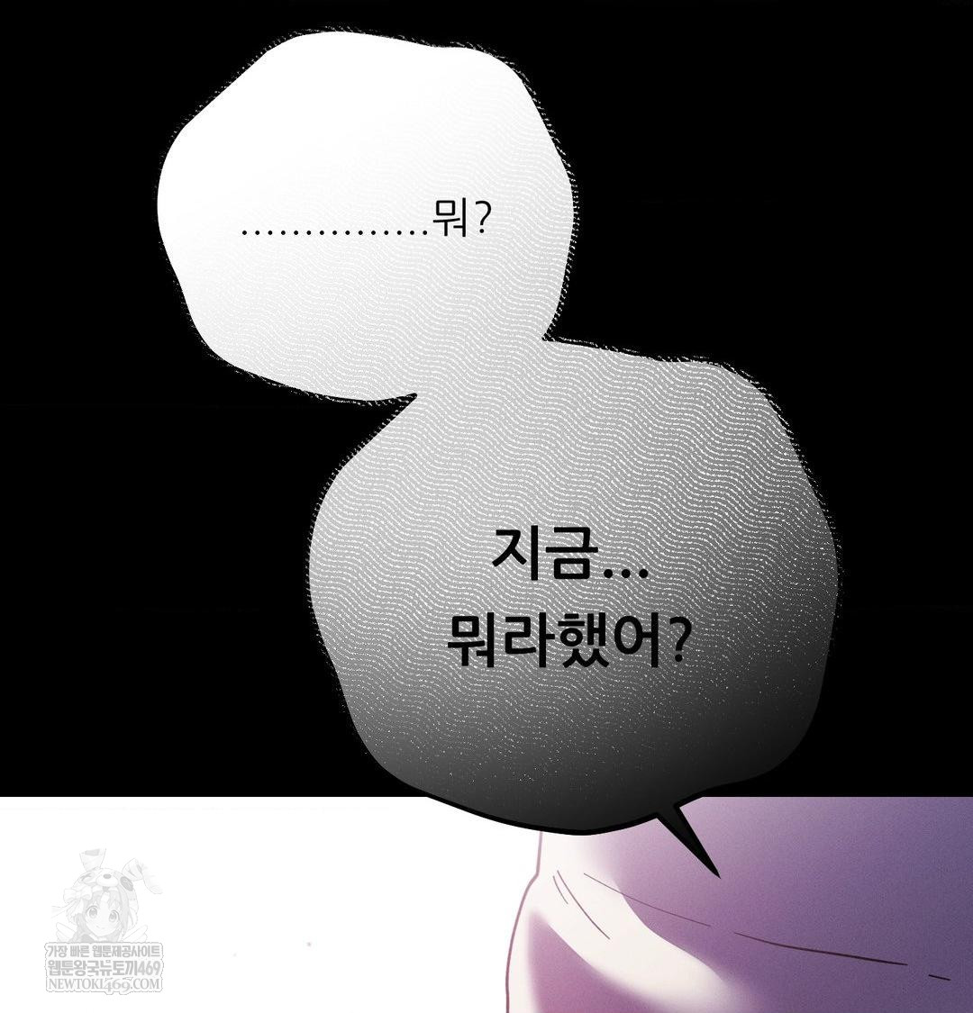 Happily Forever After Raw Chapter 19 - Page 158