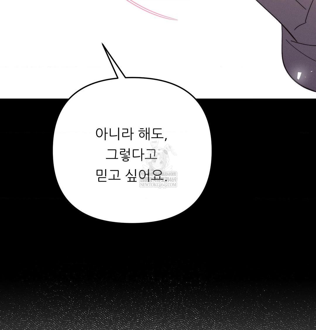 Happily Forever After Raw Chapter 19 - Page 22