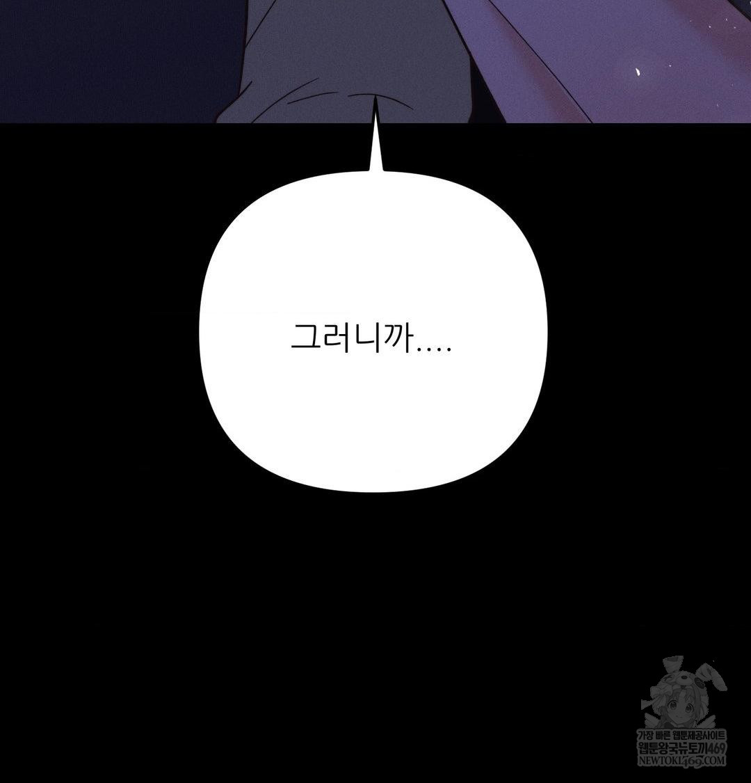 Happily Forever After Raw Chapter 19 - Page 25