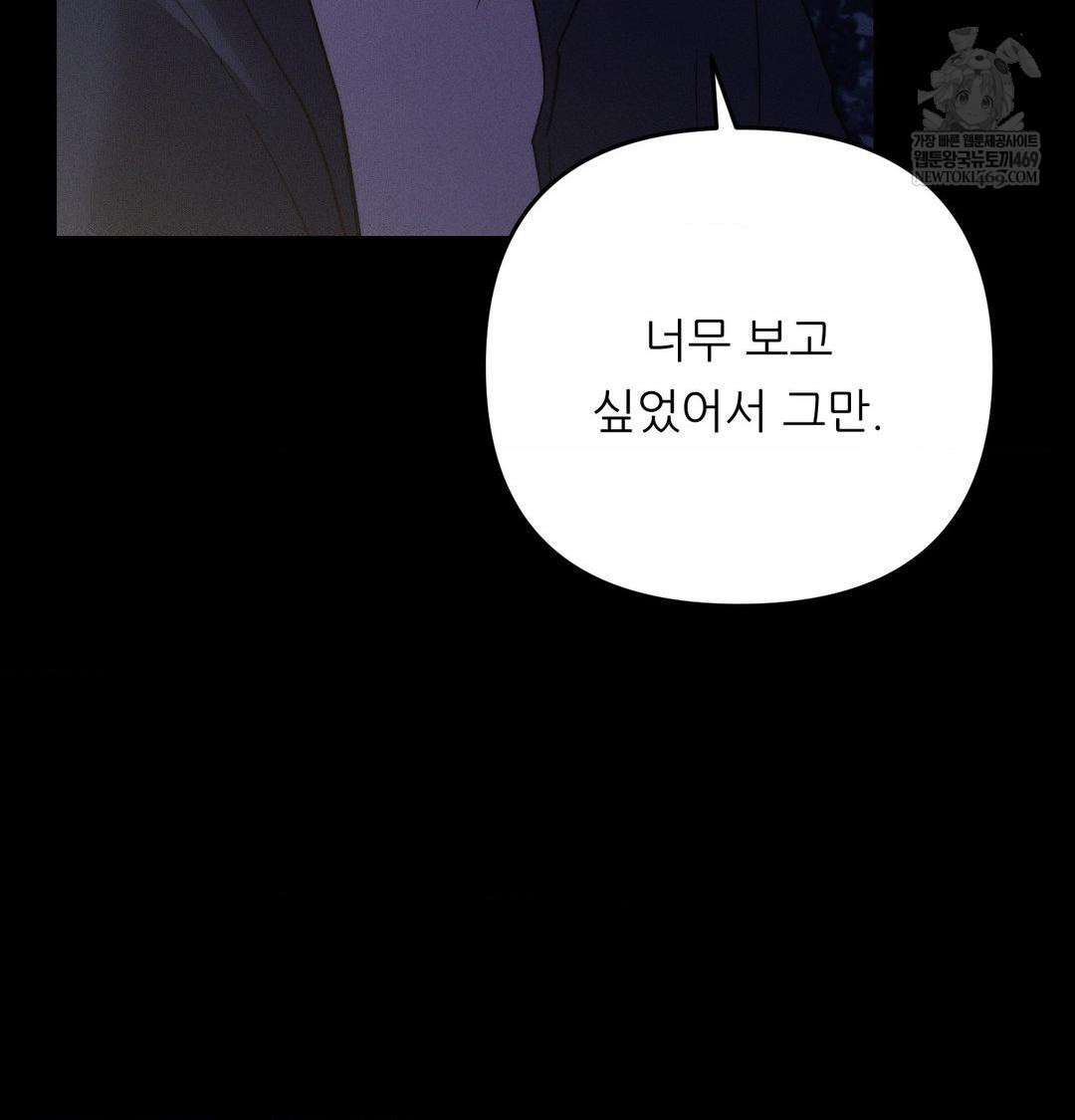 Happily Forever After Raw Chapter 19 - Page 8