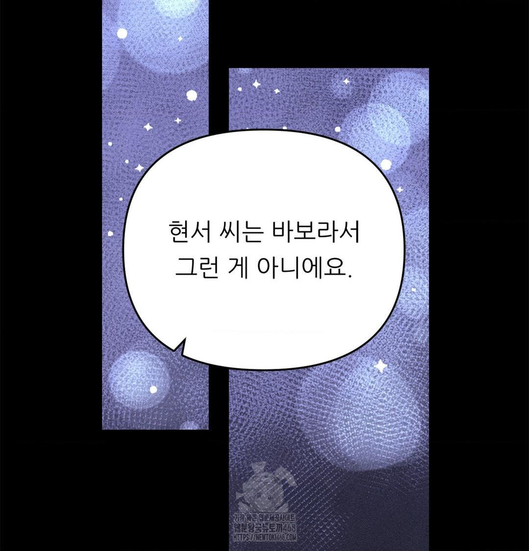 Happily Forever After Raw Chapter 2 - Page 15