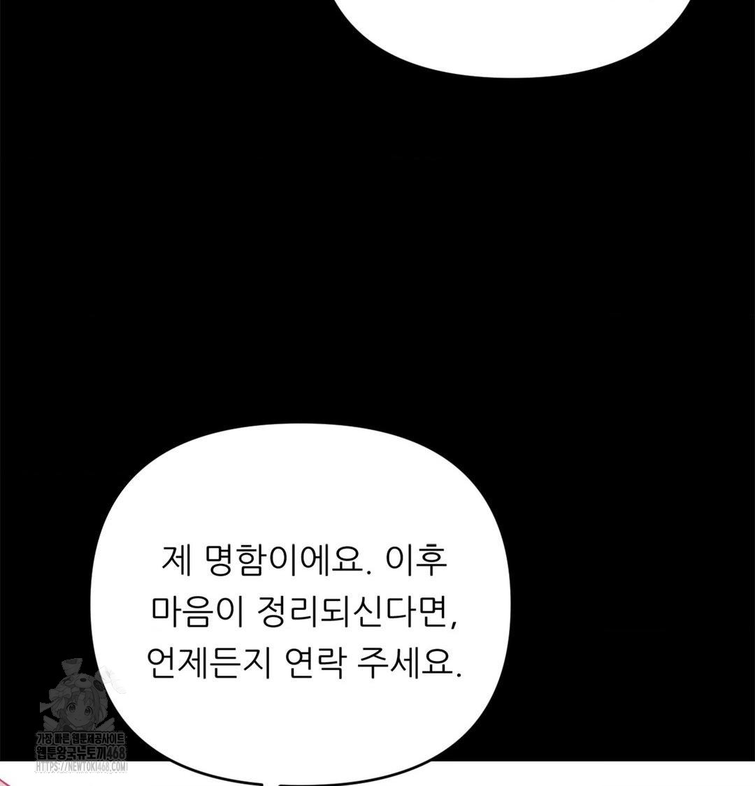 Happily Forever After Raw Chapter 2 - Page 42