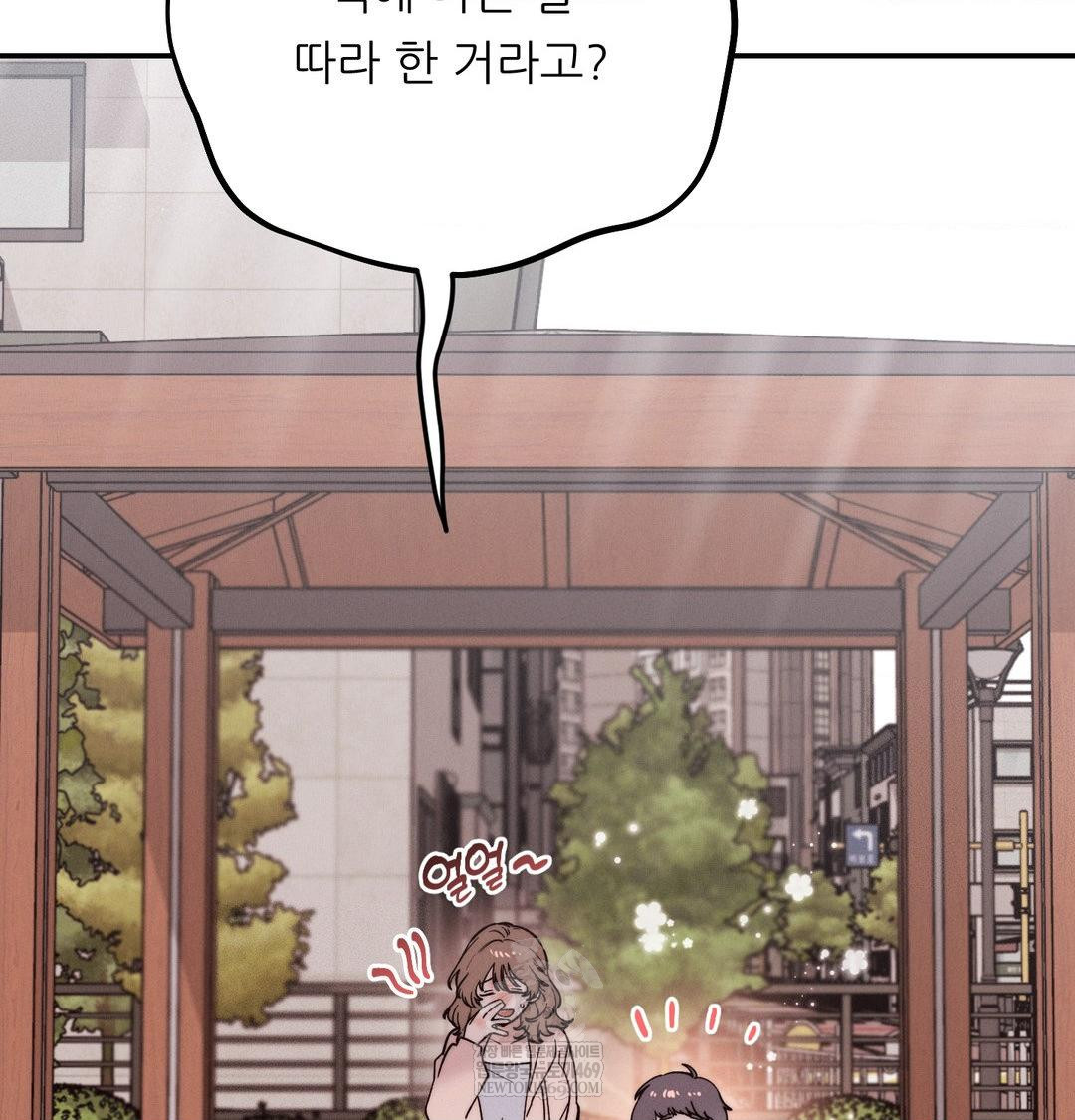 Happily Forever After Raw Chapter 20 - Page 114