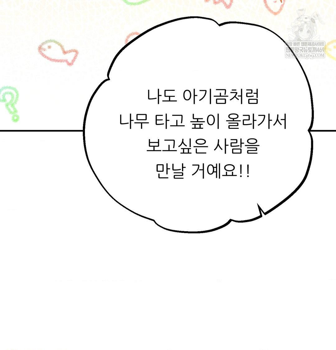 Happily Forever After Raw Chapter 20 - Page 118