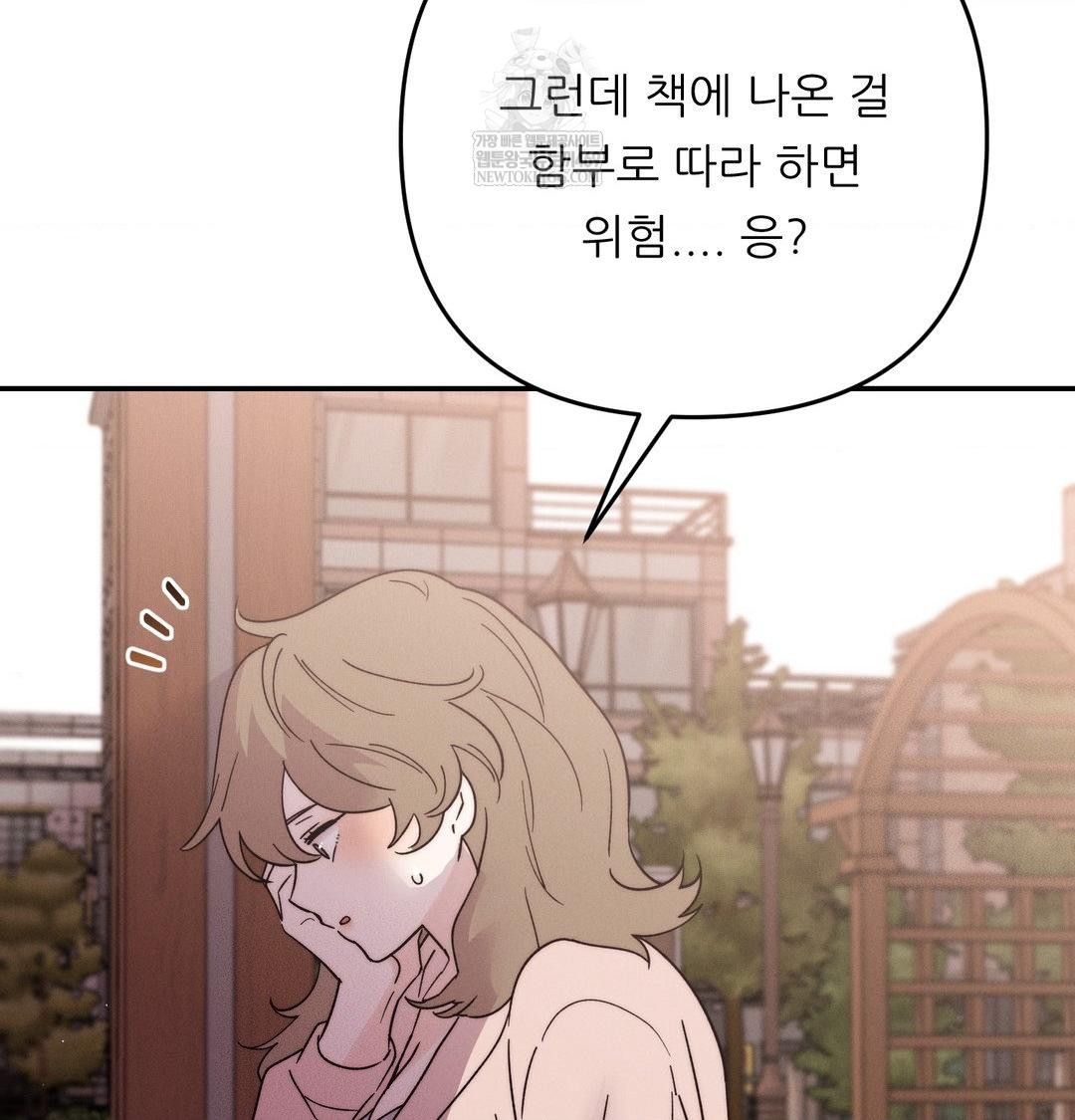 Happily Forever After Raw Chapter 20 - Page 120
