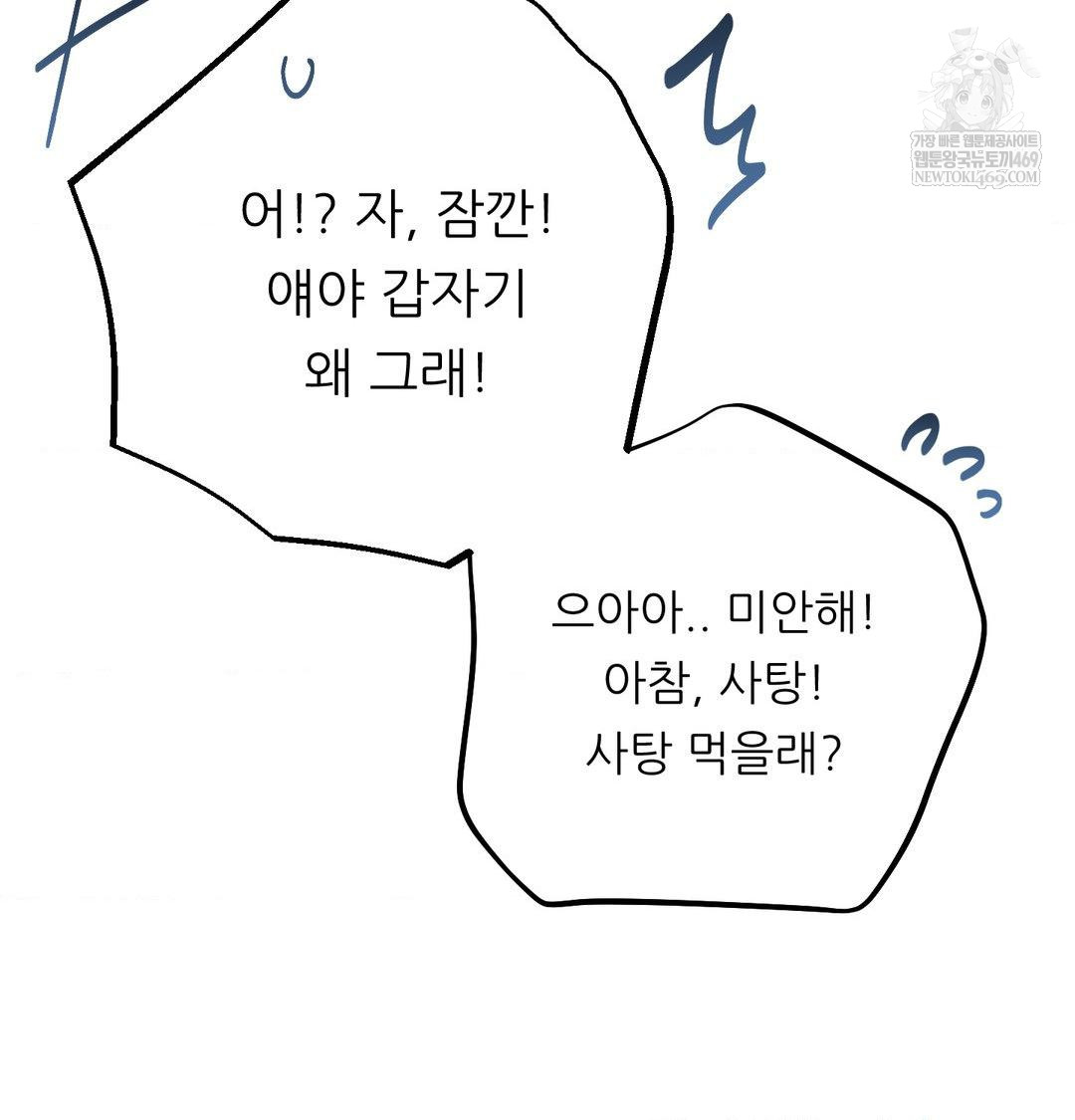 Happily Forever After Raw Chapter 20 - Page 163